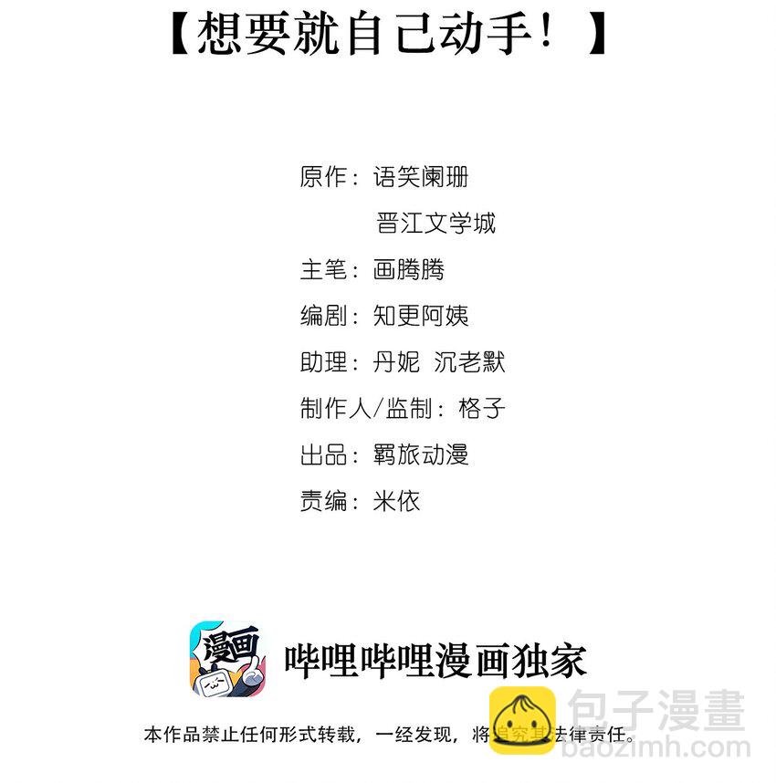 021 想要就自己动手！