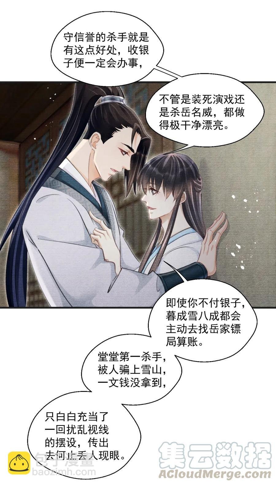 037 残酷的真相