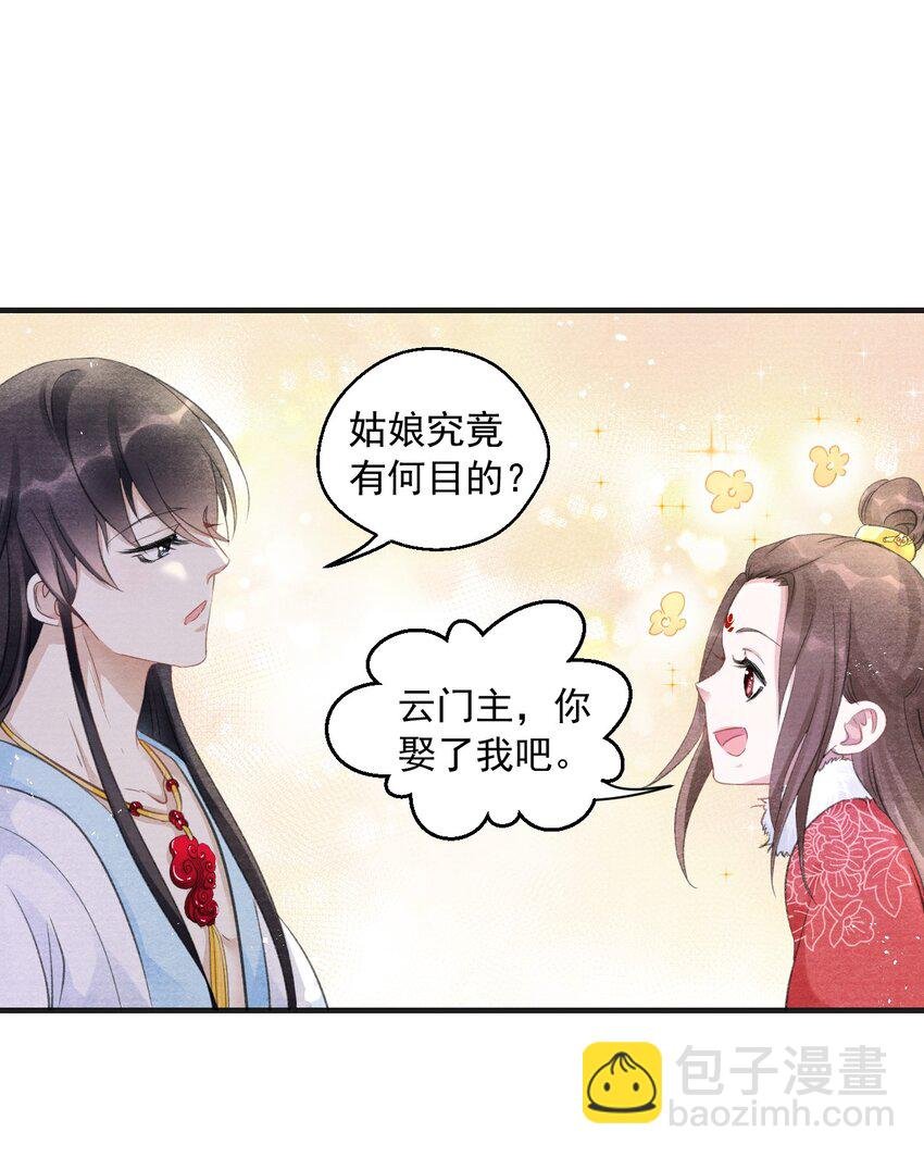 004 我为何要娶你？！