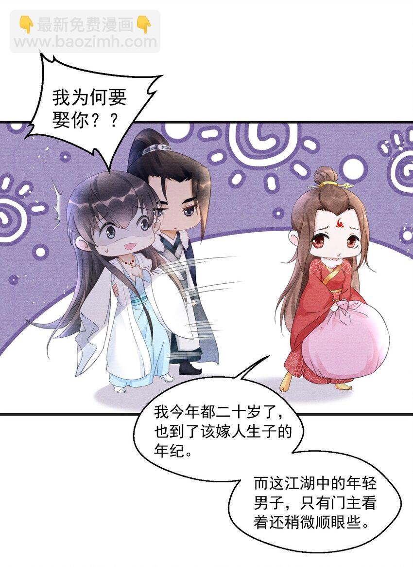 004 我为何要娶你？！
