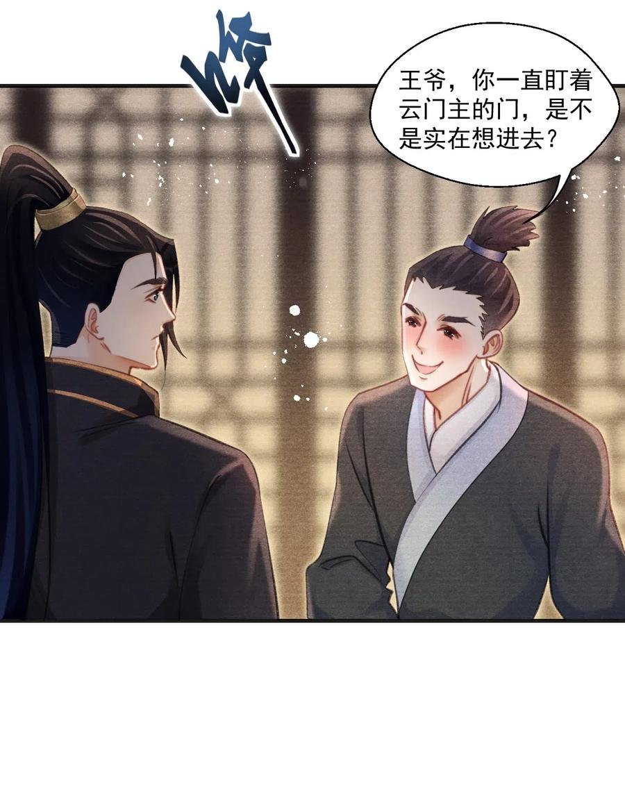 044 王爷怎么不进去？