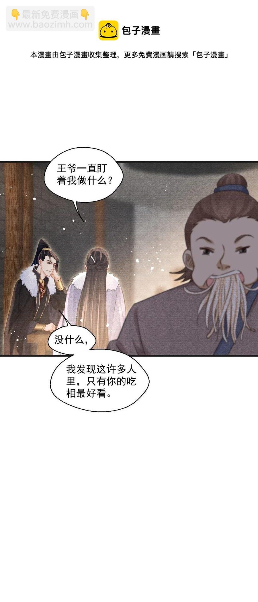 049 王爷真会夸人……