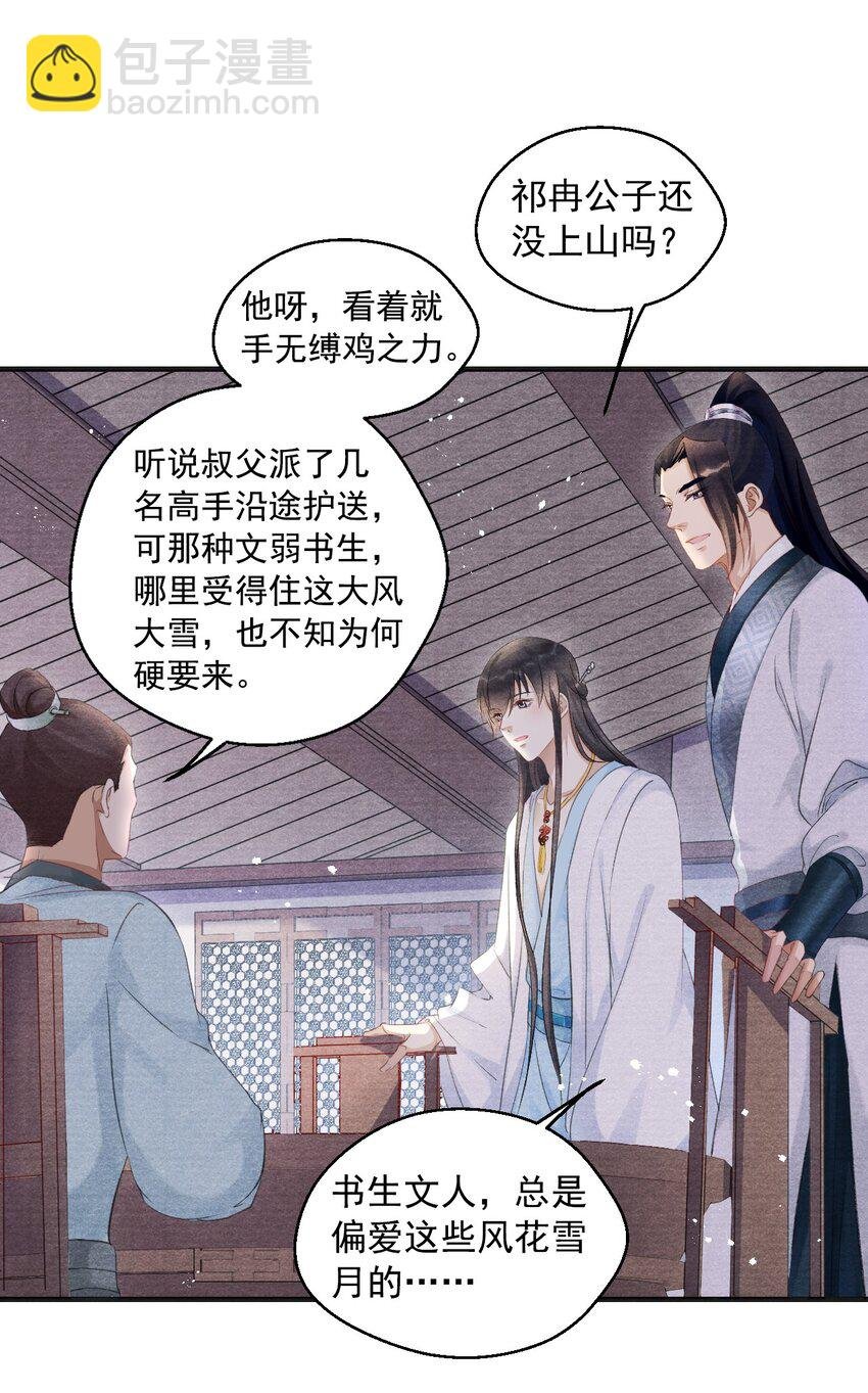 005 门主，你冷吗？