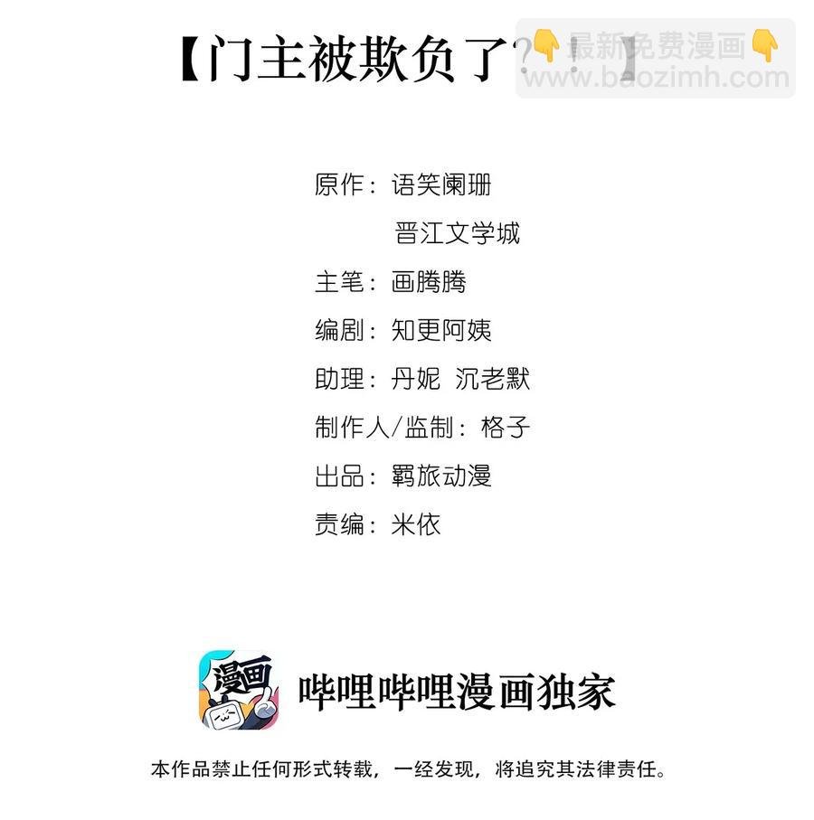 050 门主被欺负了？！