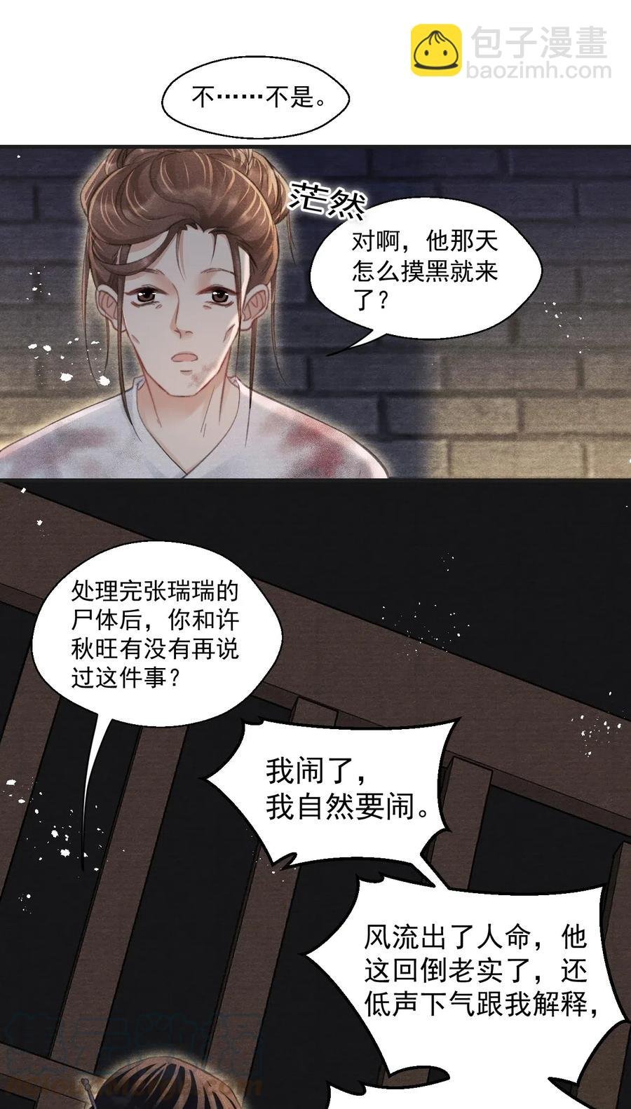 052 王爷这做派怕是要挨打