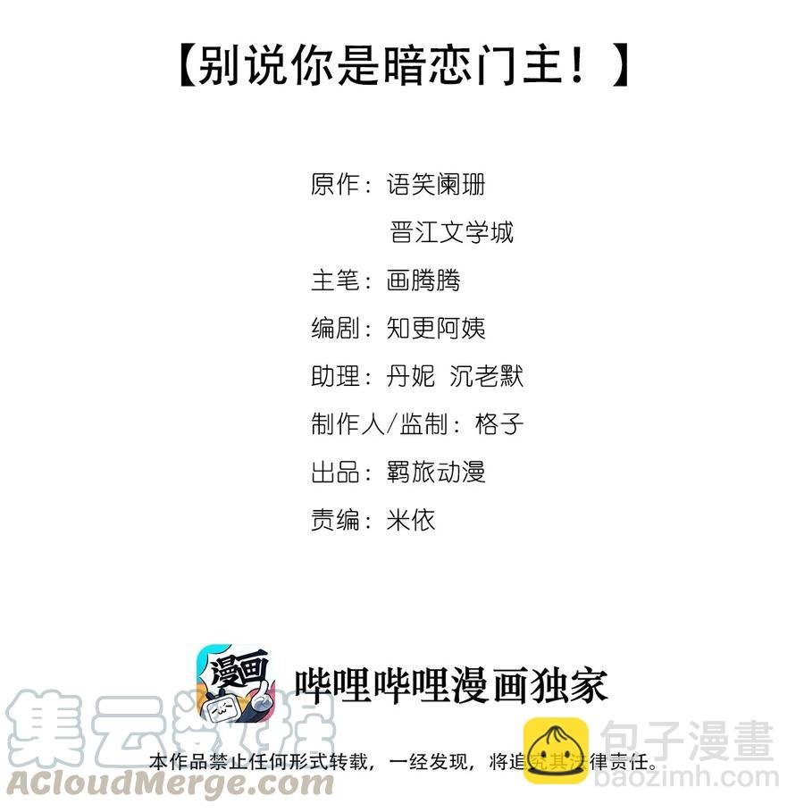 069 别说你是暗恋门主！