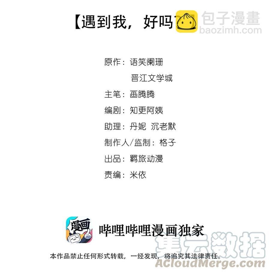 070 遇到我，好吗？