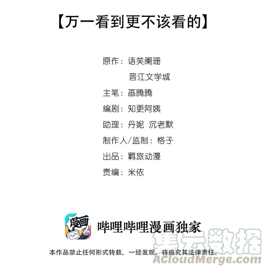 071 万一看到更不该看的
