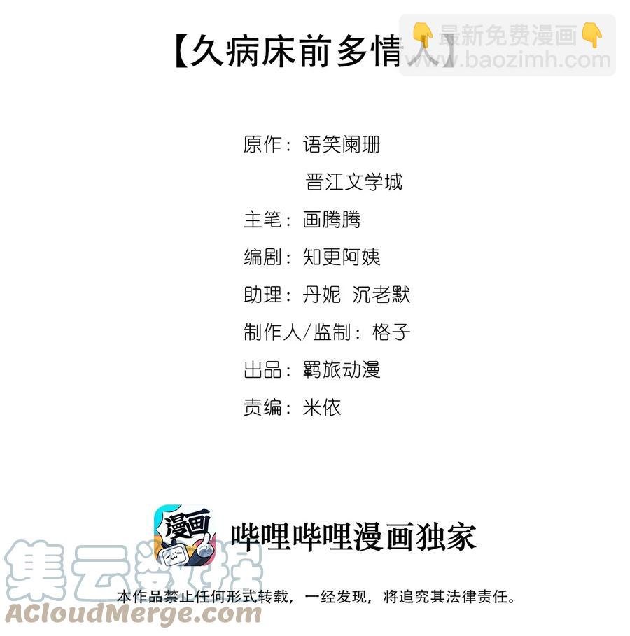 074 久病床前多情人