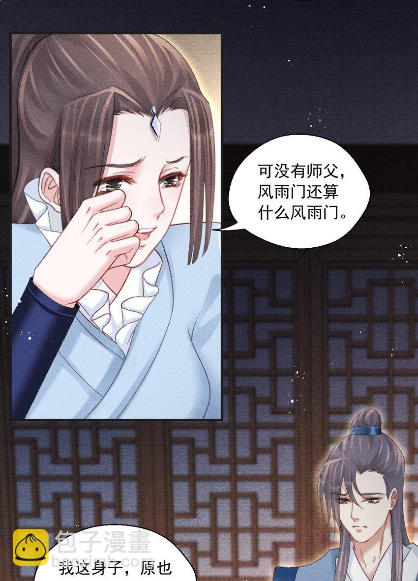085 居然还惦记着给心上人找药？