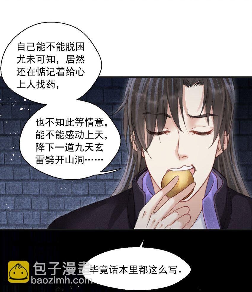 085 居然还惦记着给心上人找药？
