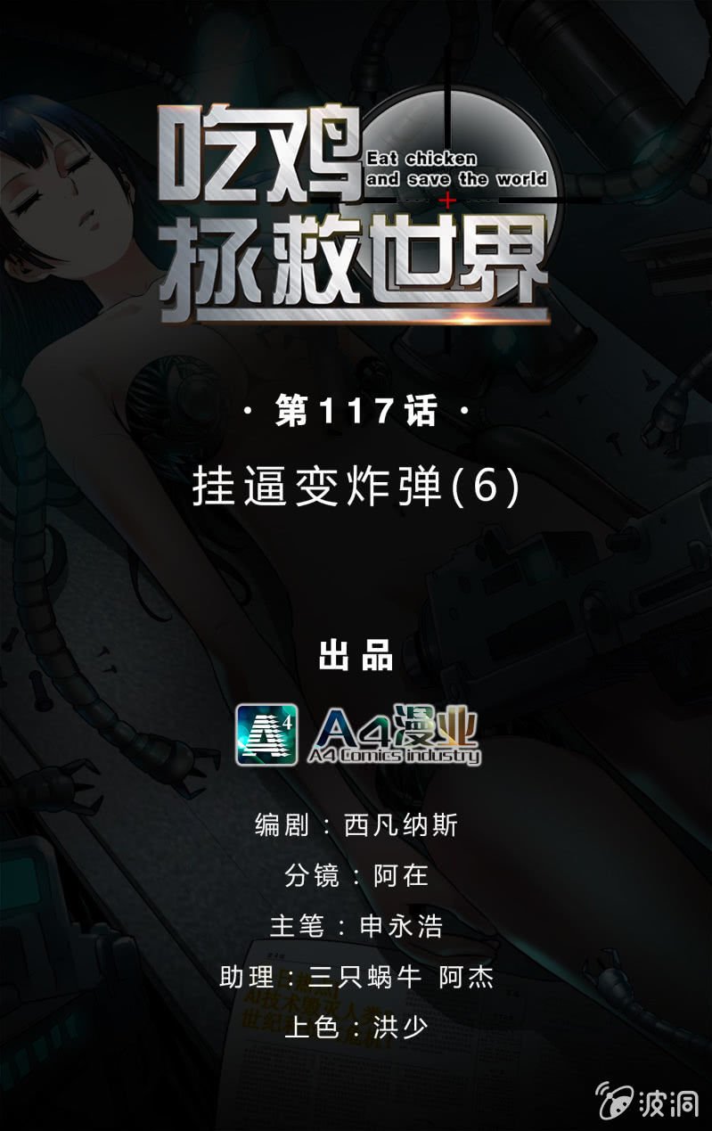 挂逼变炸弹(6)