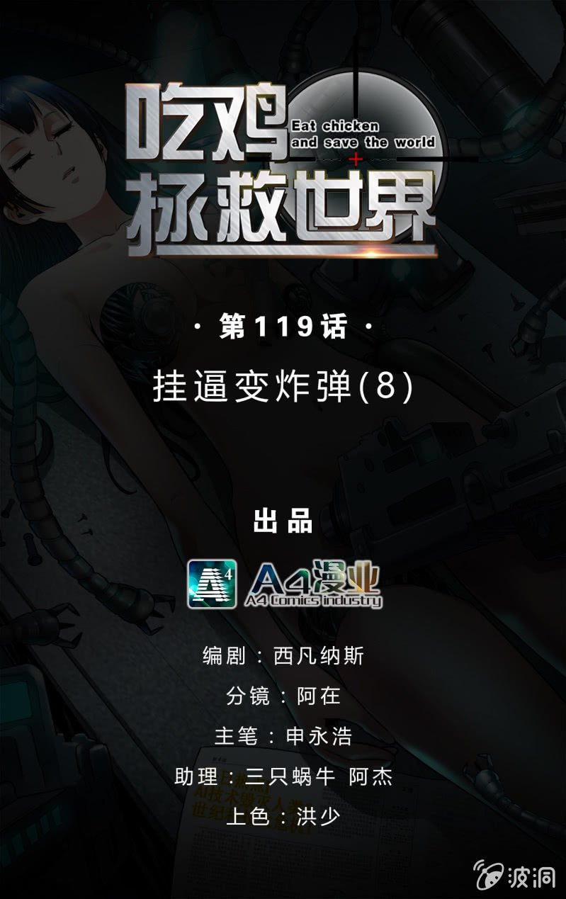 挂逼变炸弹(8)