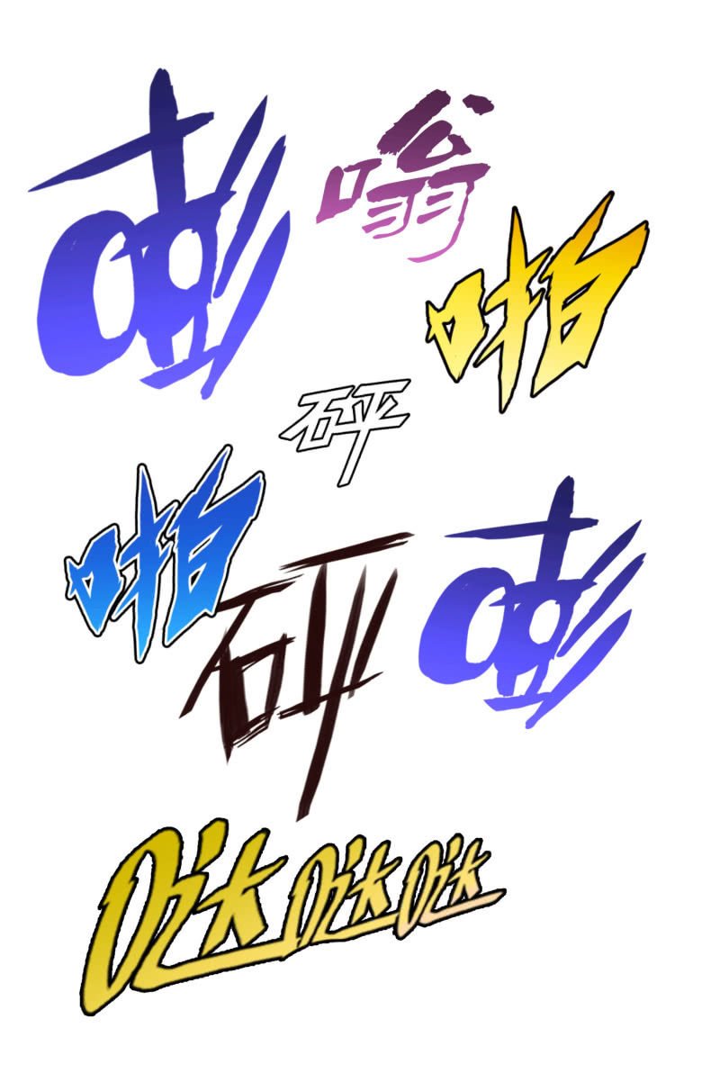 最终决战（2）