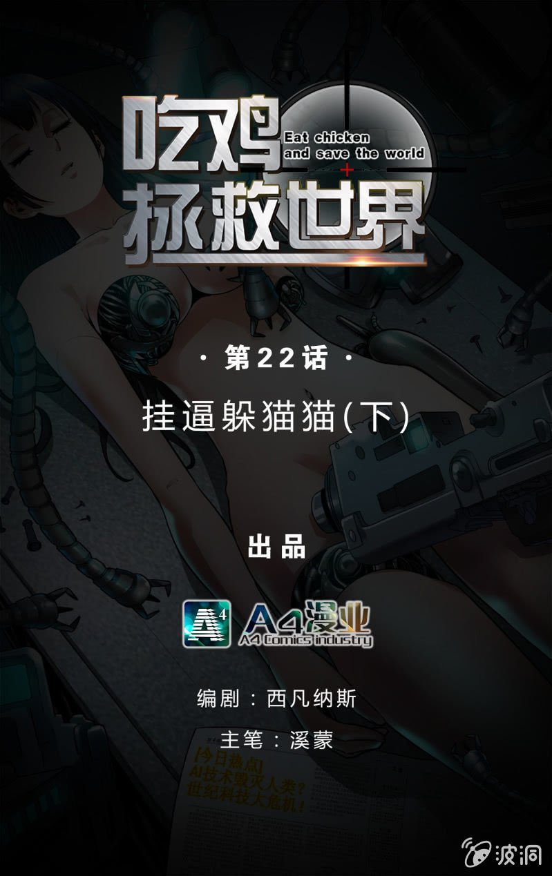 挂逼躲猫猫(下)
