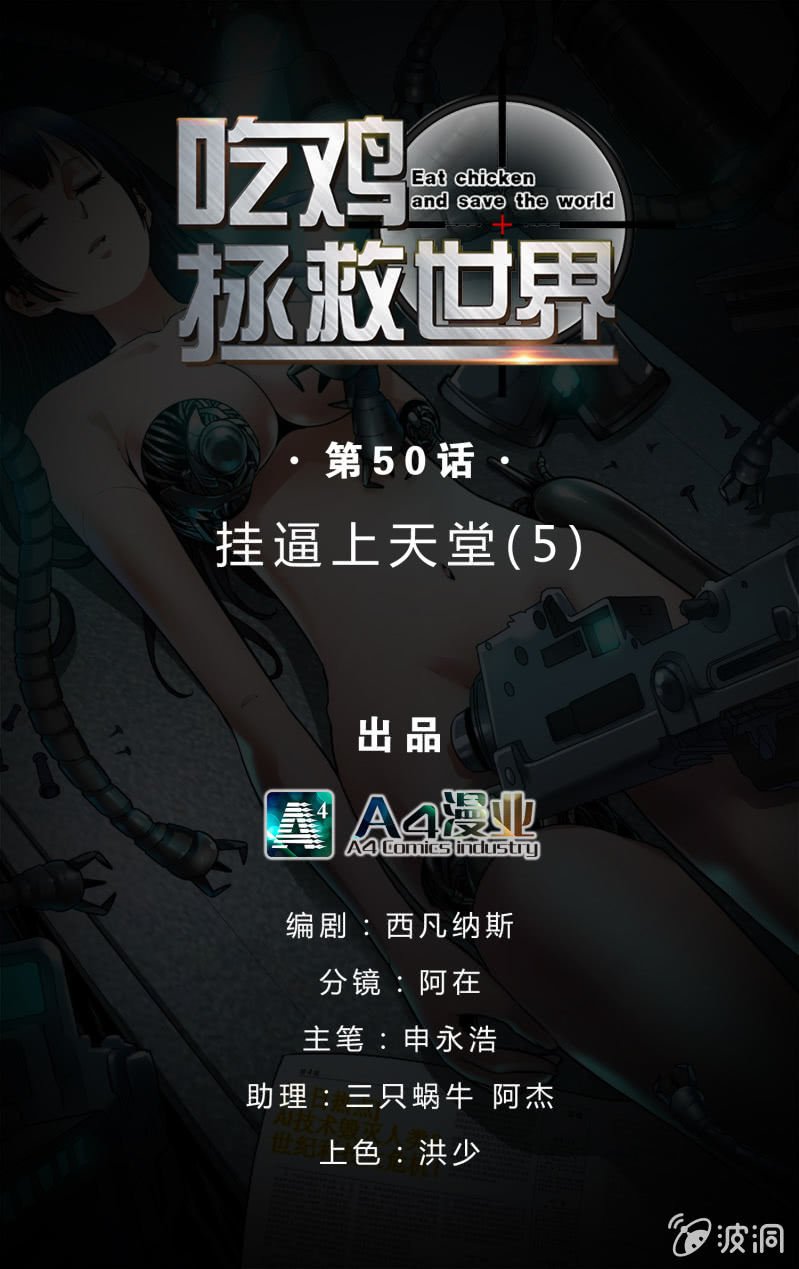挂逼上天堂(5)