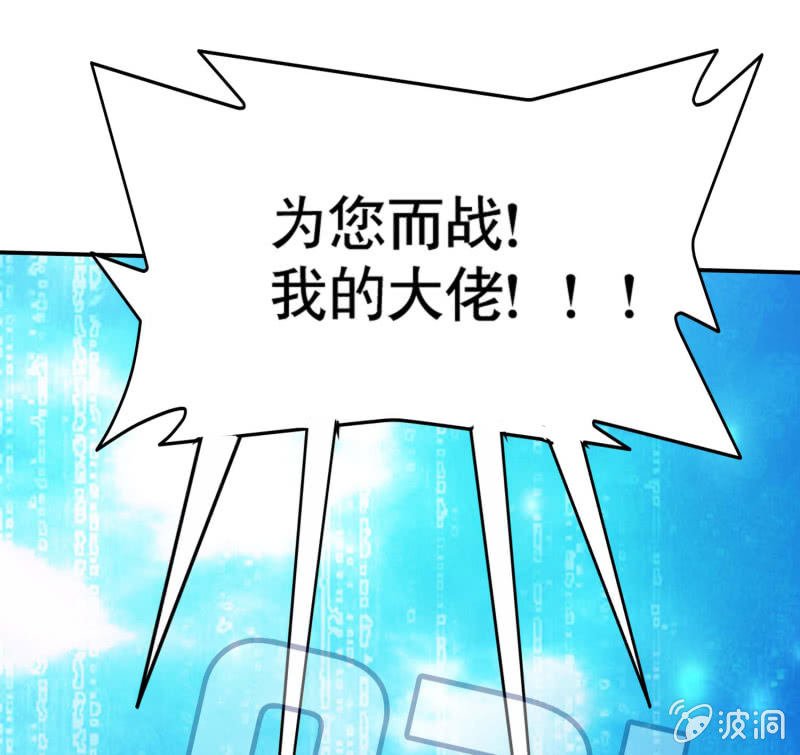 挂逼变大佬(3)