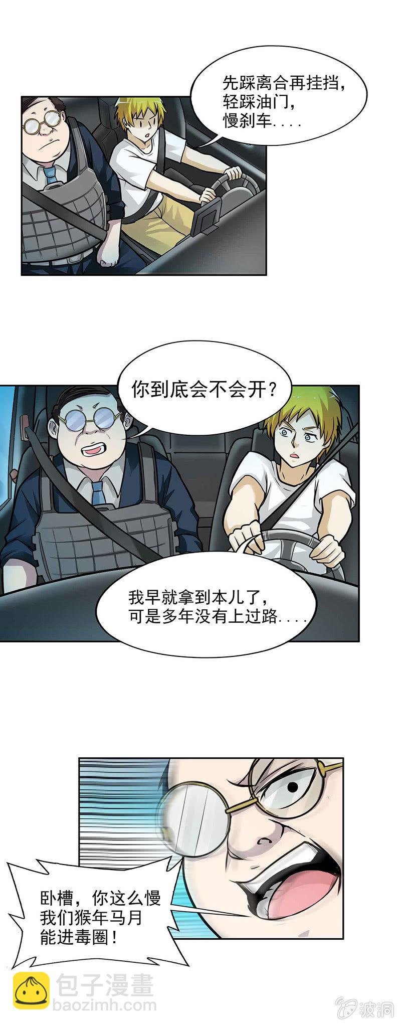 挂逼开车(上)