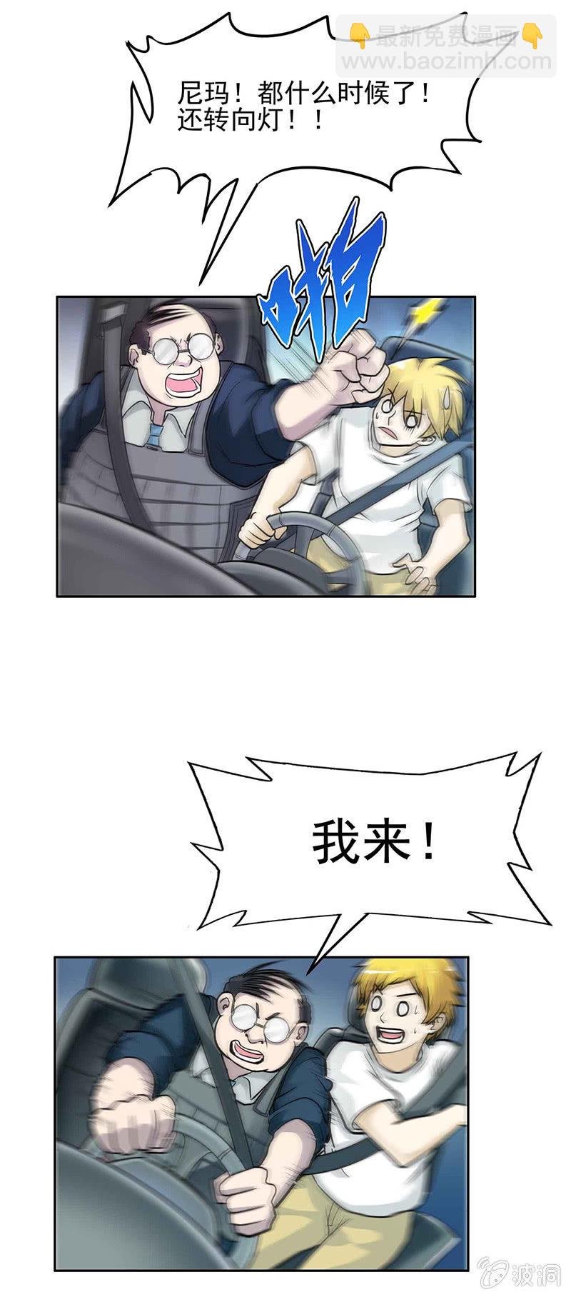 挂逼开车(上)