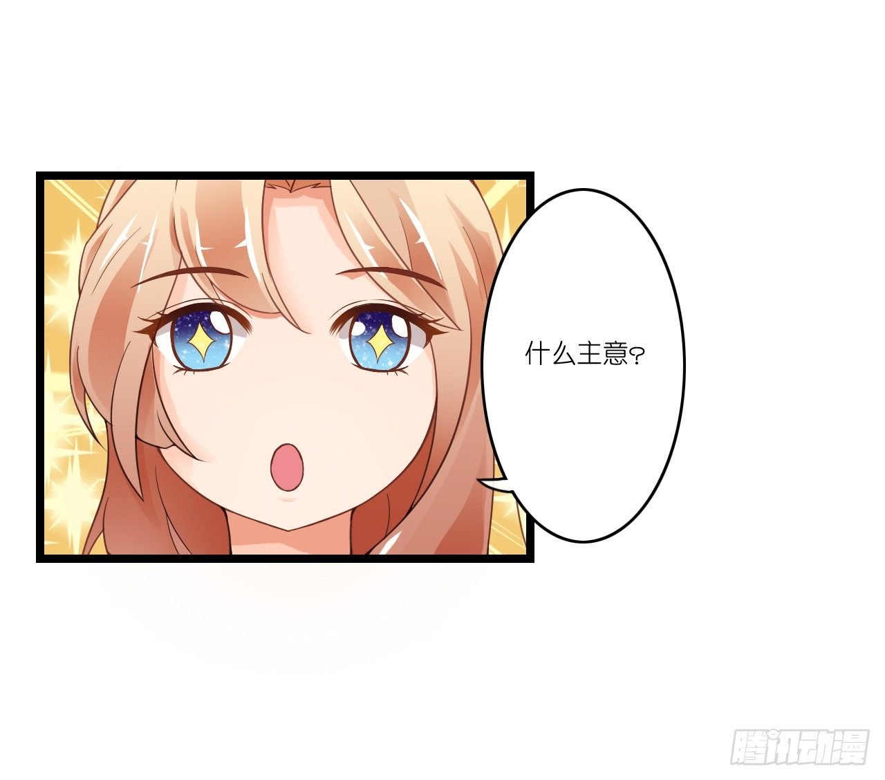 想办法掰直他！