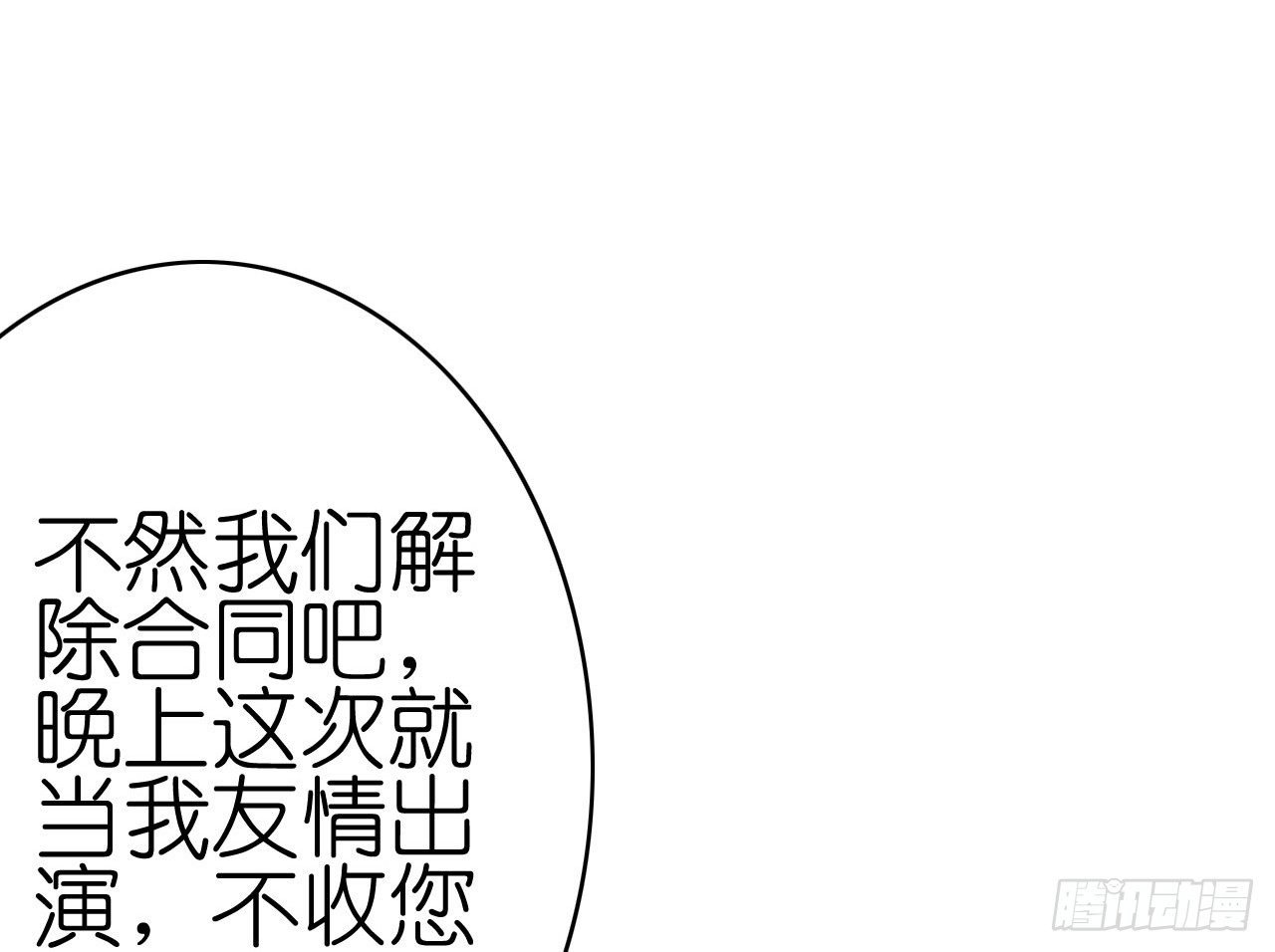 我现在就要和你分手！