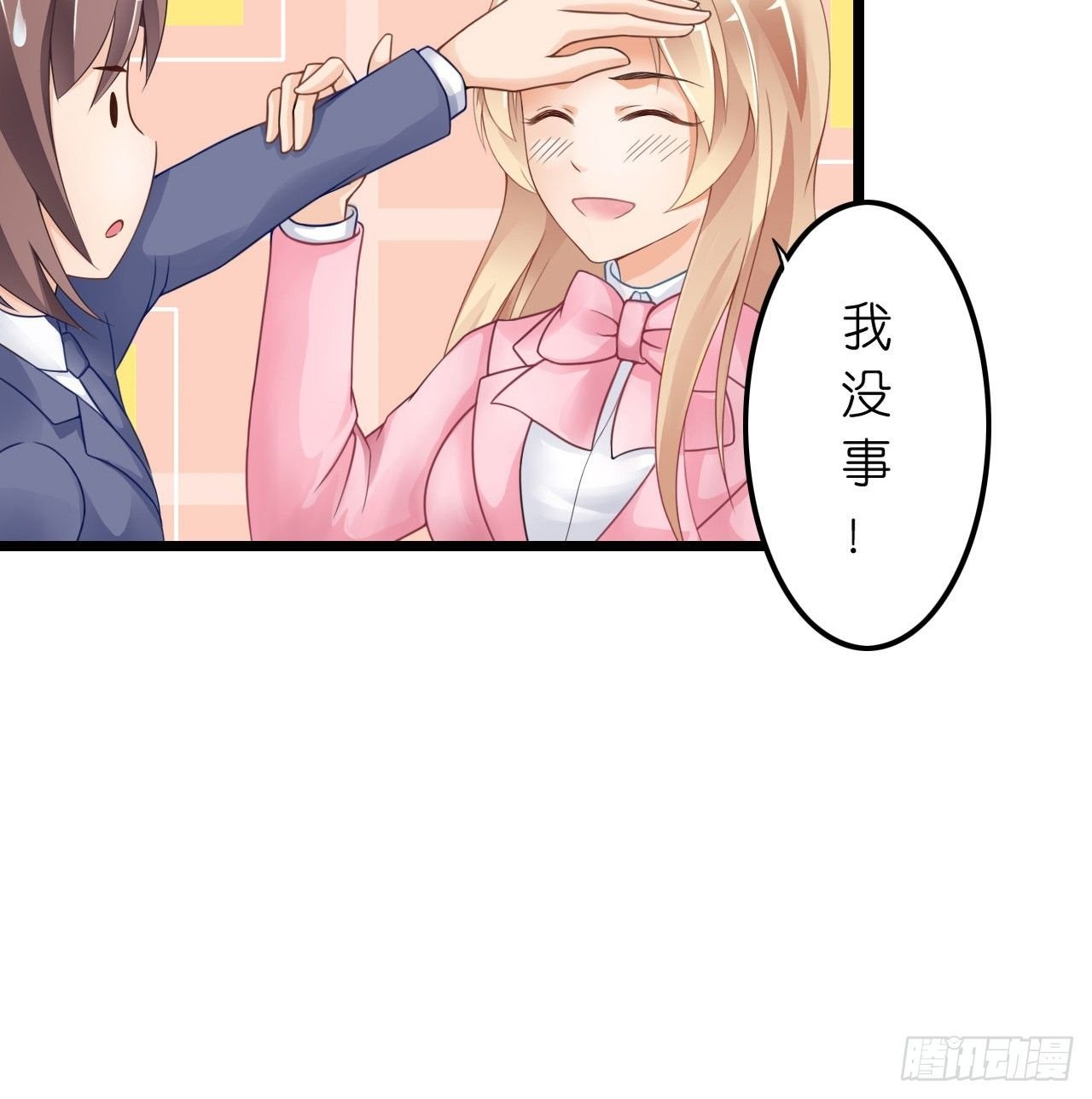 你是故意想推开我？
