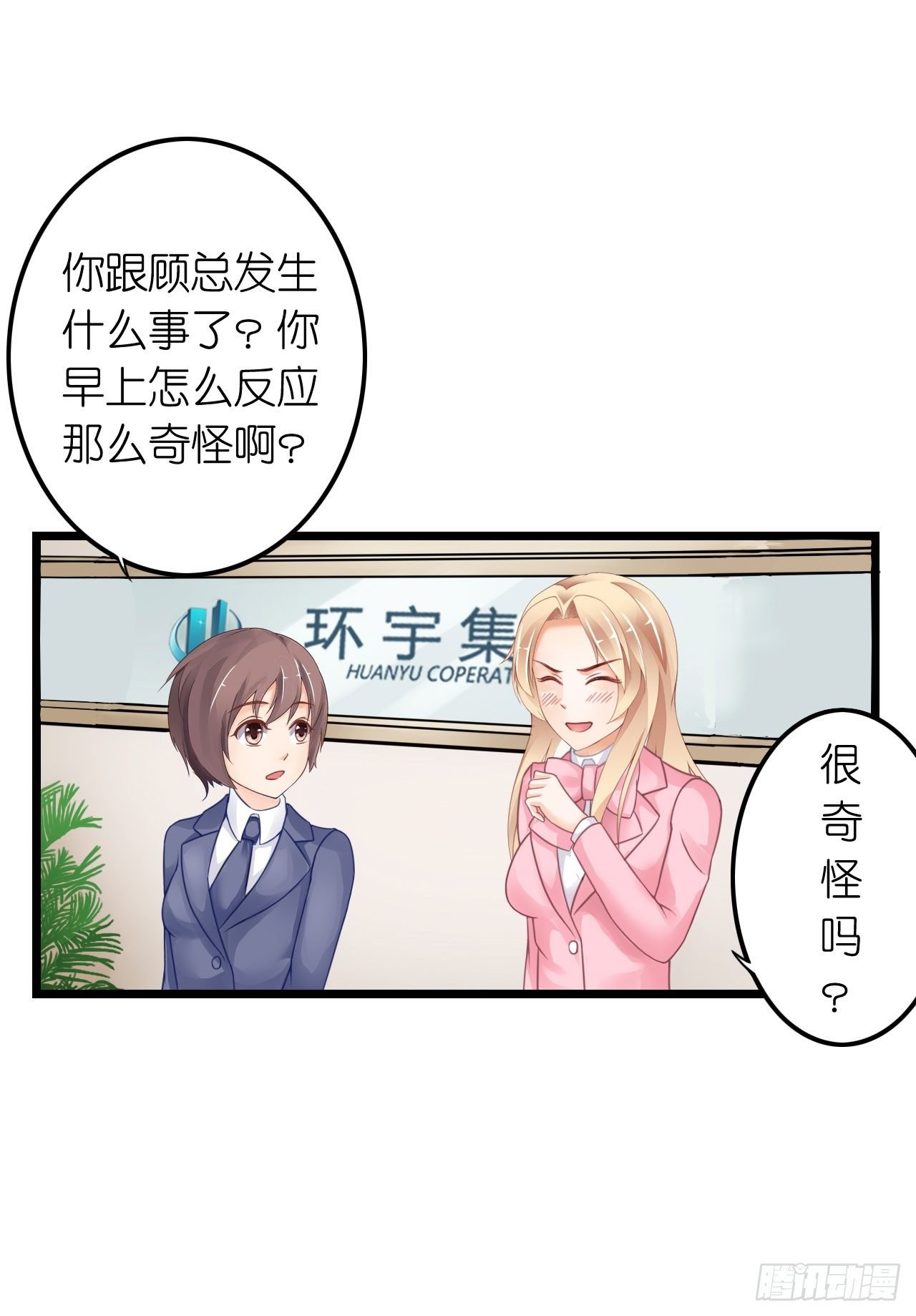 你是故意想推开我？