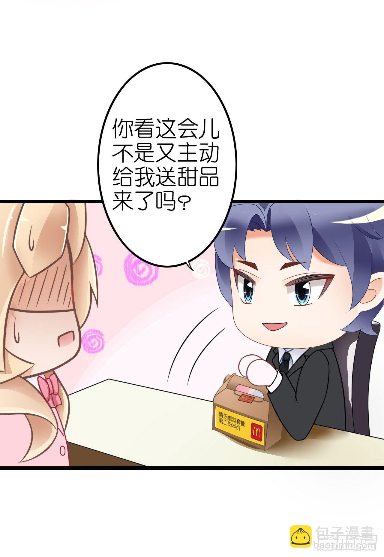 你是故意想推开我？