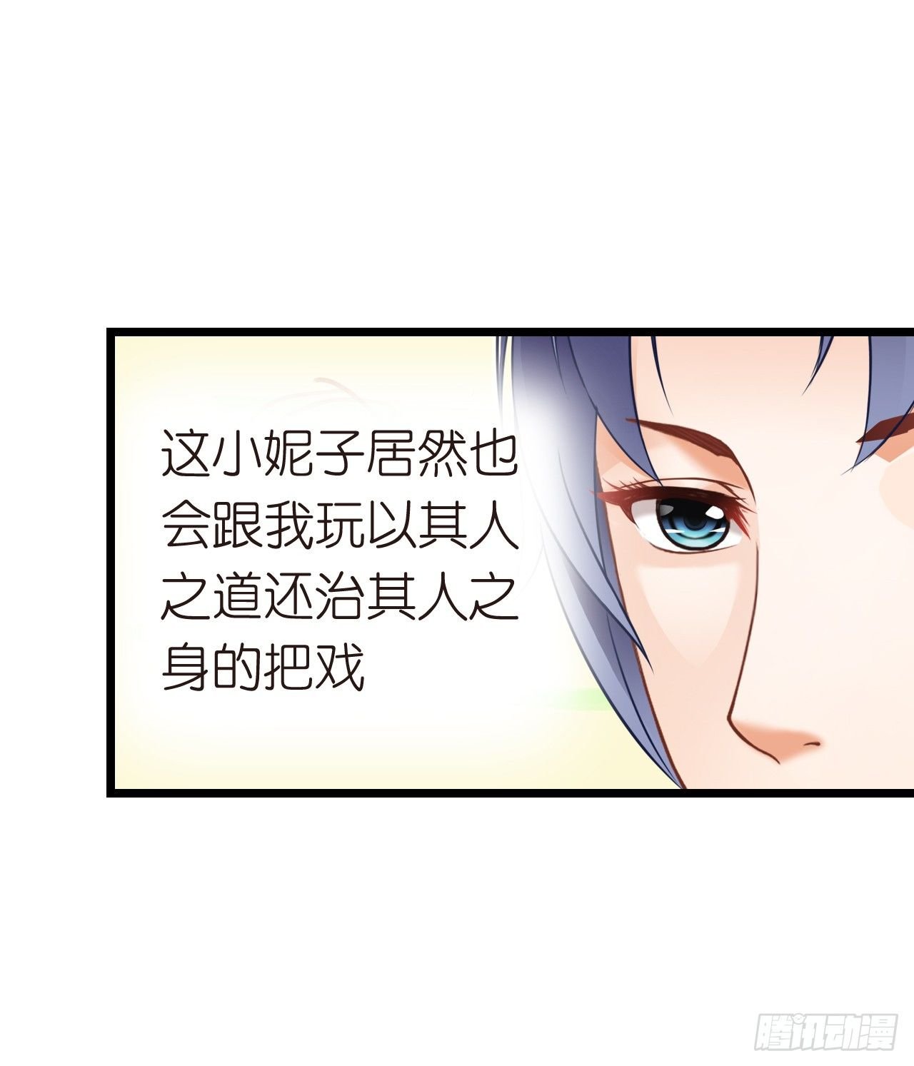 其人之道还其人之身？