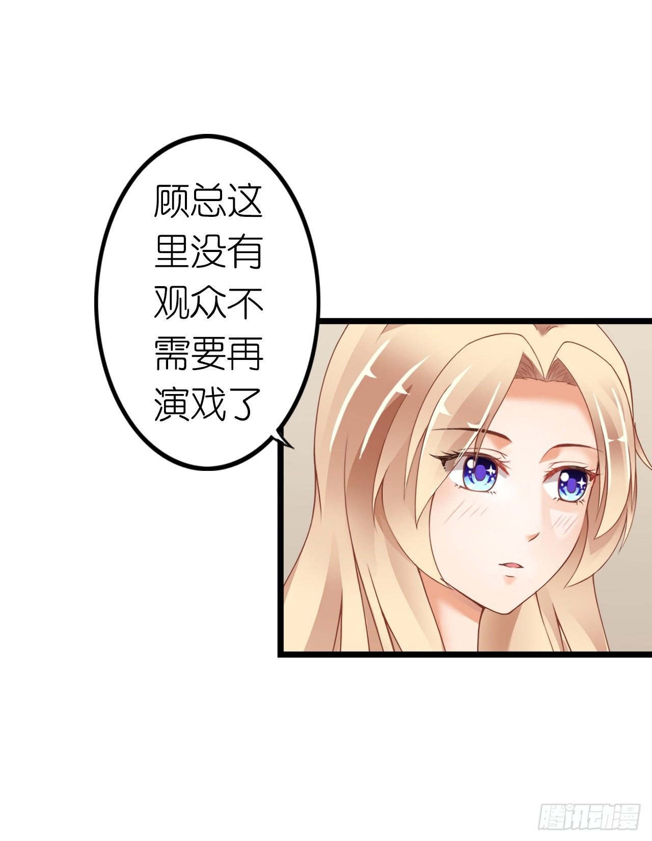 没有观众不需要演戏了！