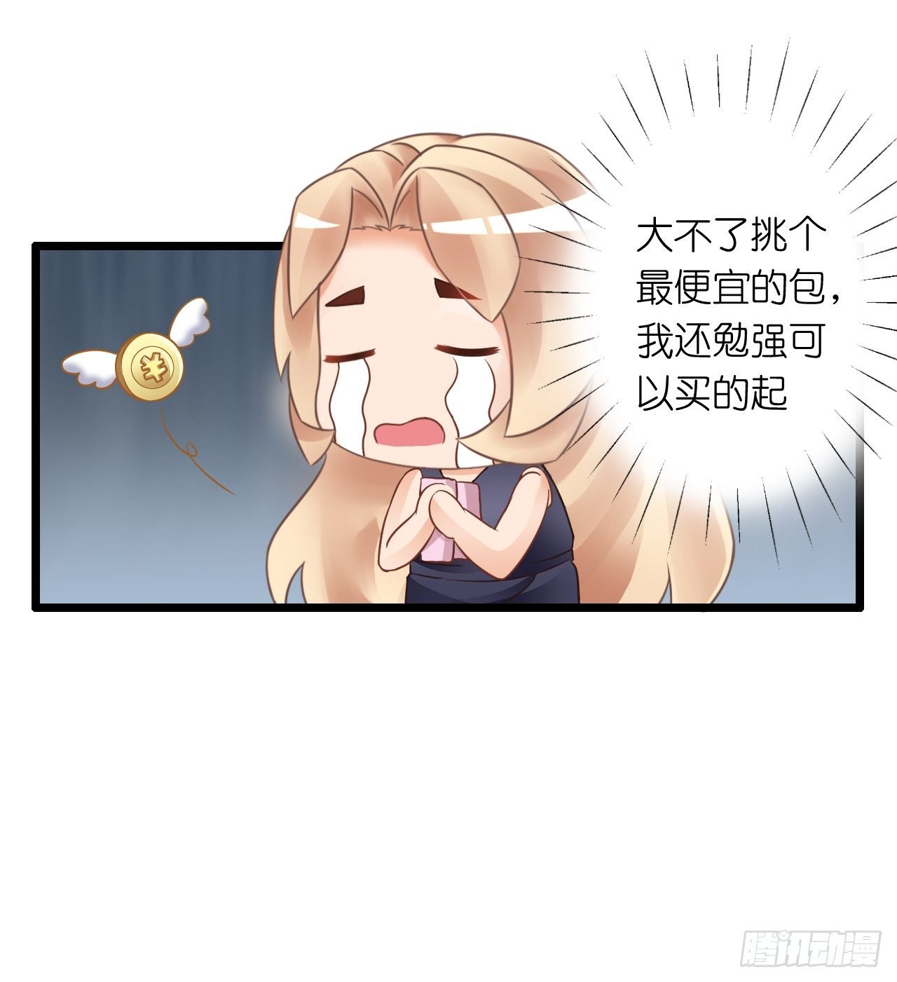 为了让你买买买