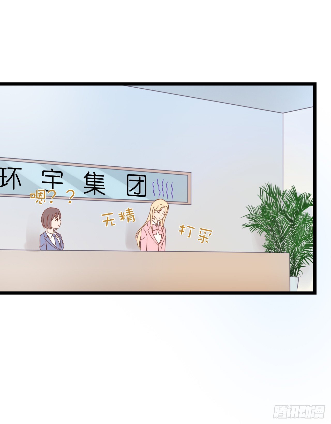 说好的霸道总裁竟然是个gay!