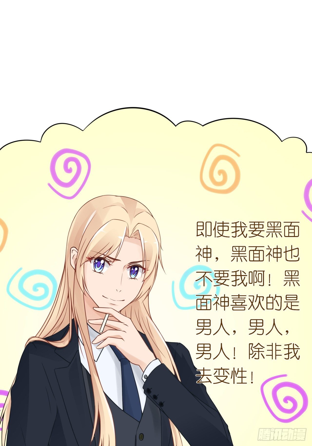 说好的霸道总裁竟然是个gay!
