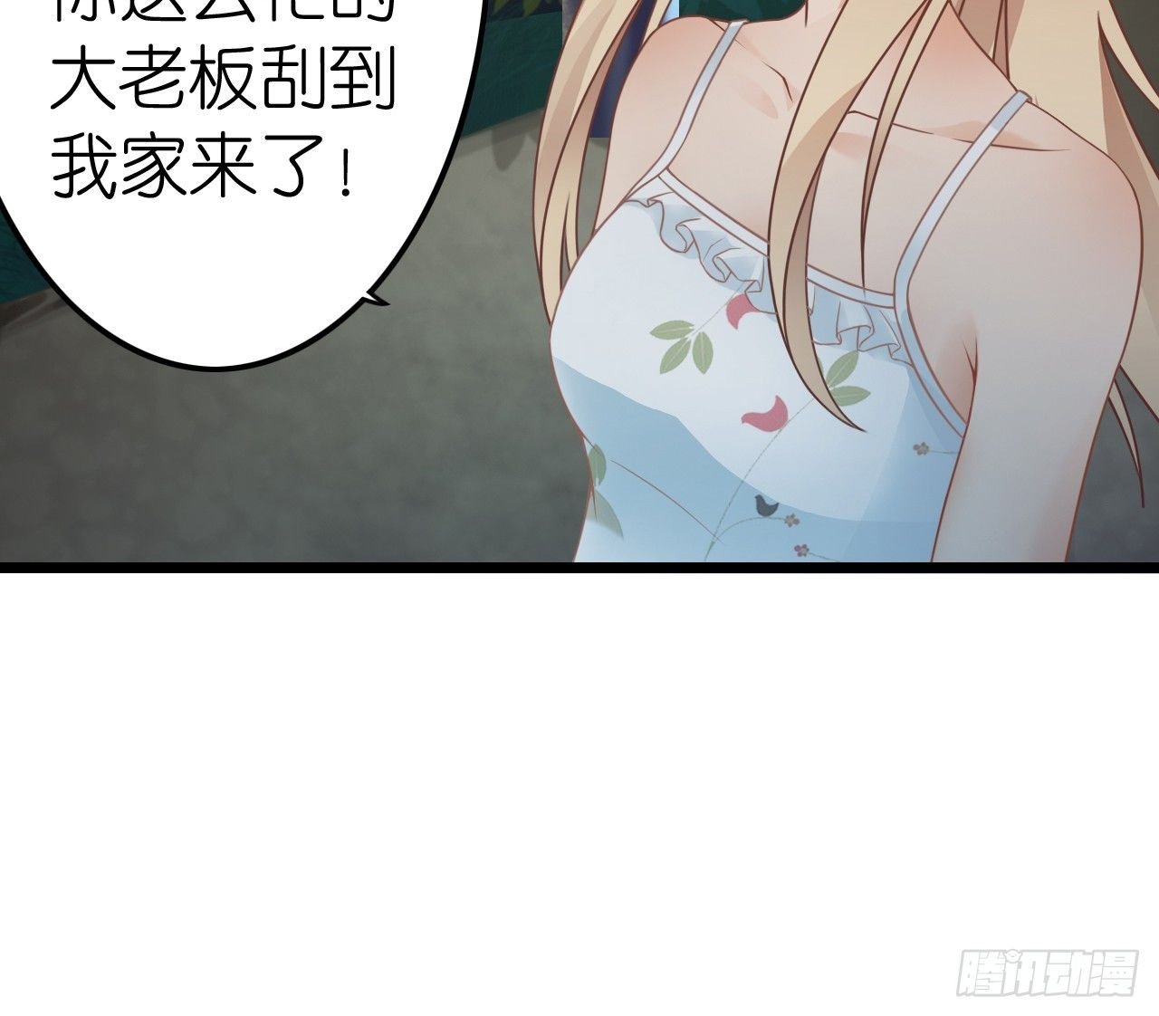 顾总，这个玩笑一点也不好笑！