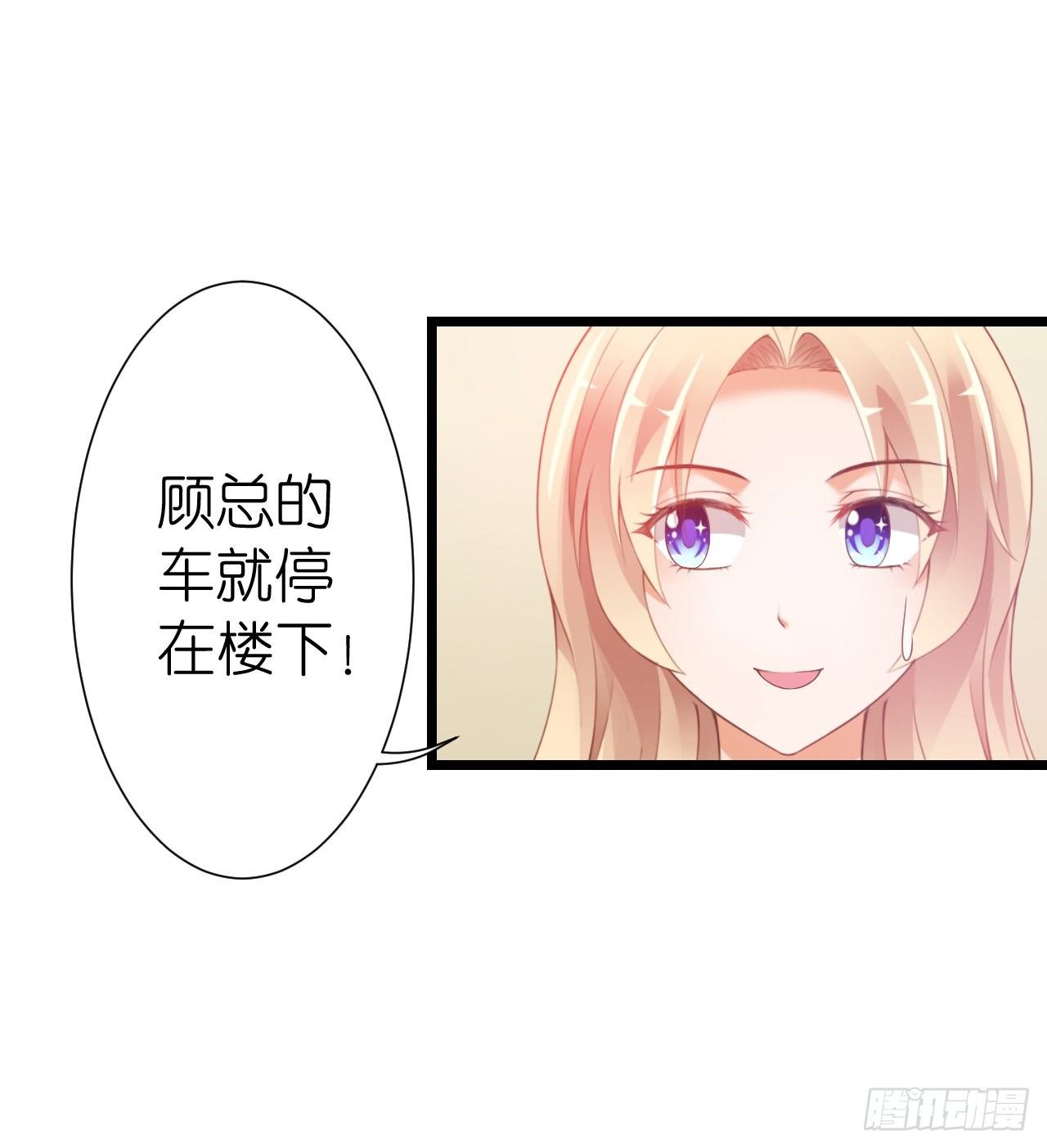 顾总，这个玩笑一点也不好笑！