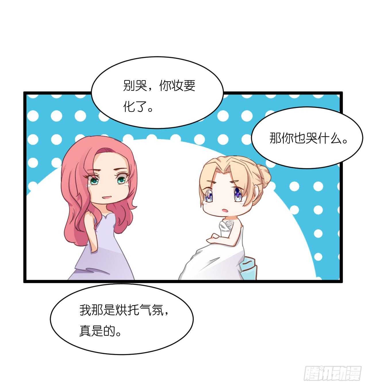 我们结婚了（上）