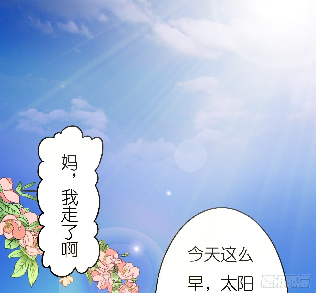 我还是老板娘呢！