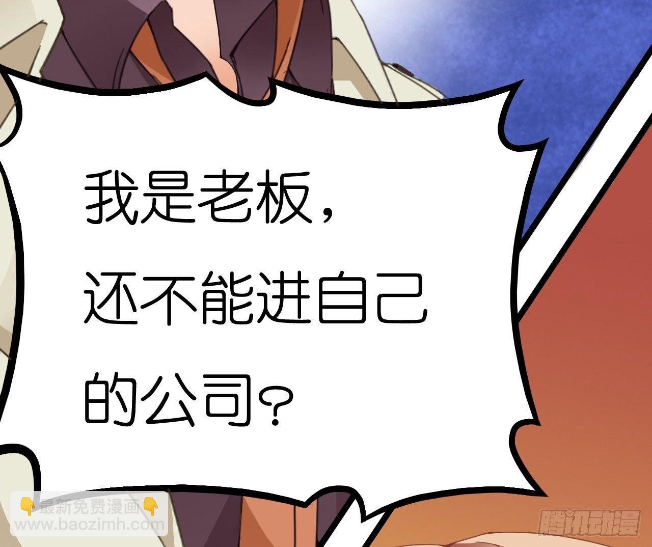 我还是老板娘呢！