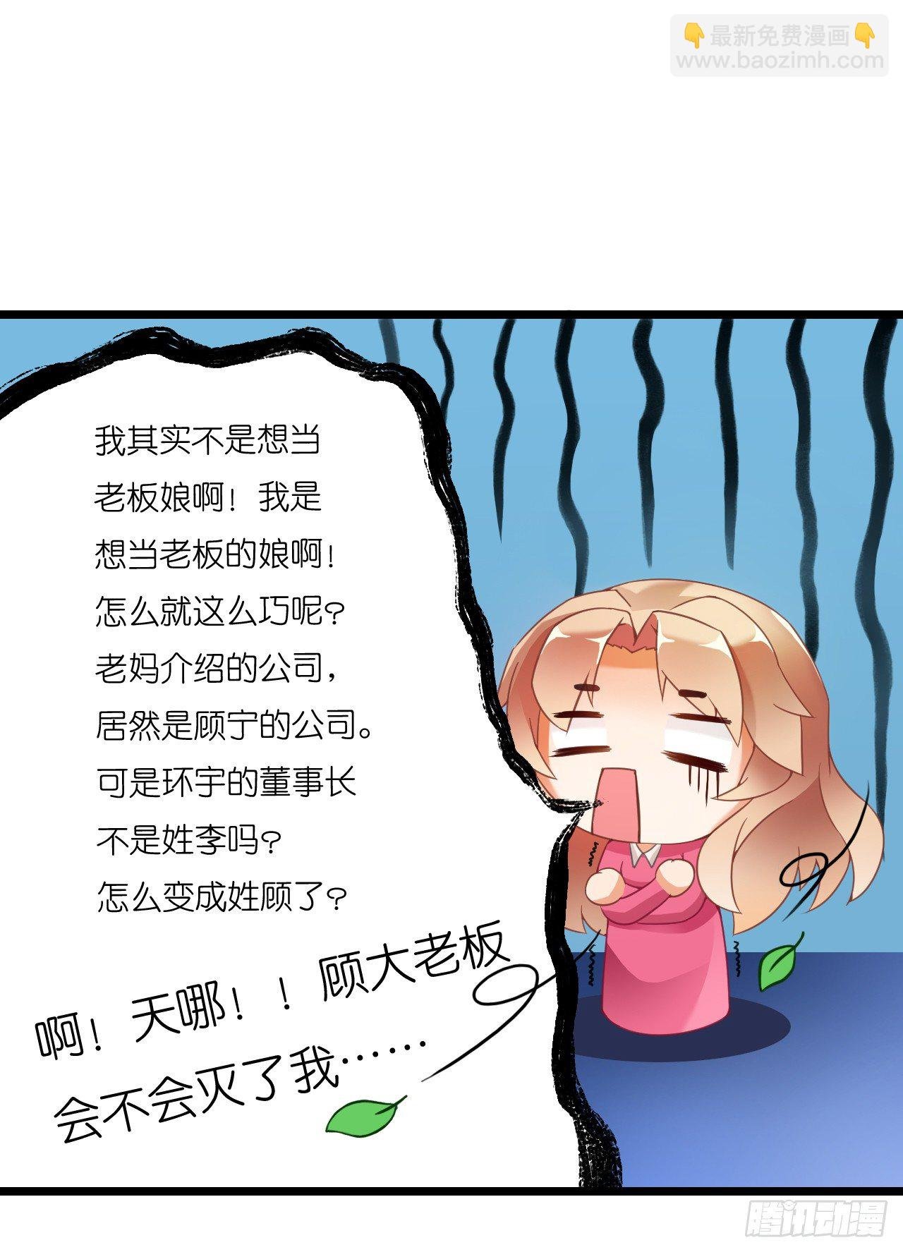 我还是老板娘呢！