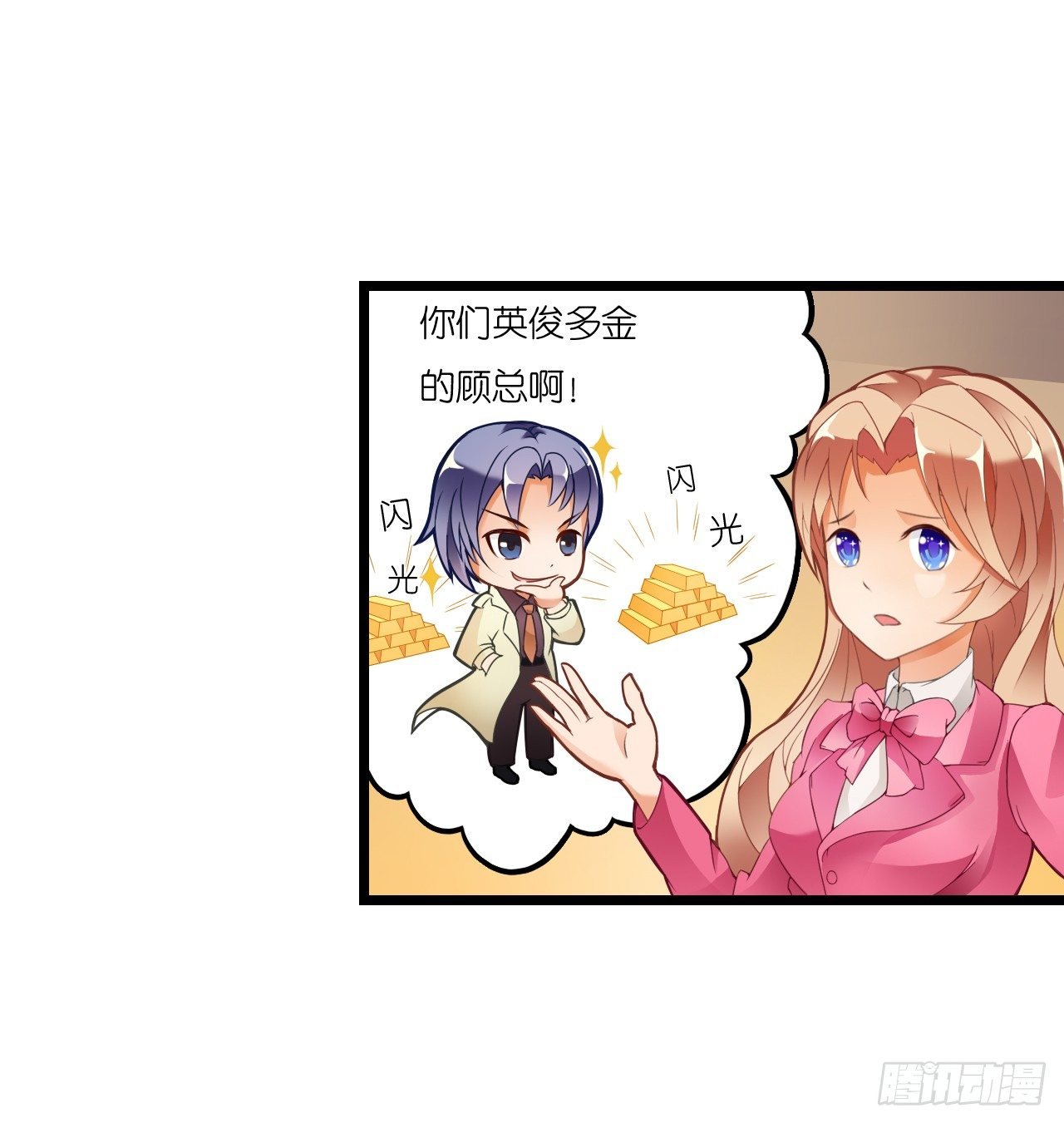 我还是老板娘呢！
