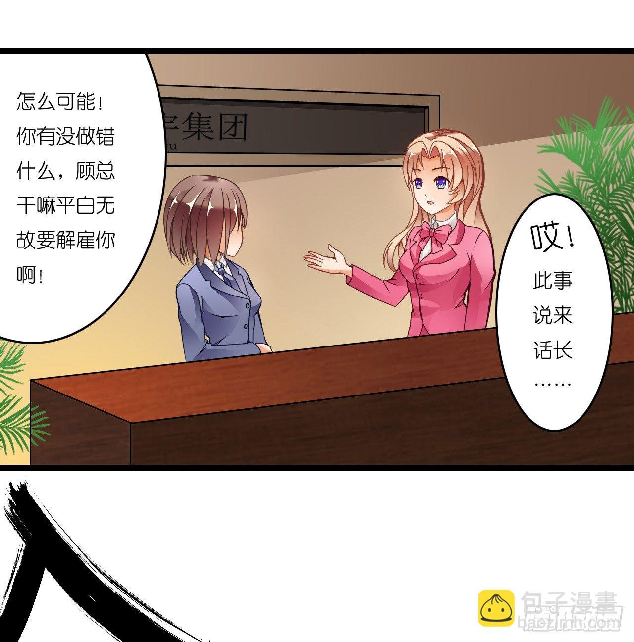 我还是老板娘呢！