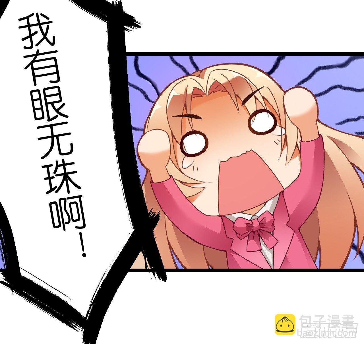 我还是老板娘呢！