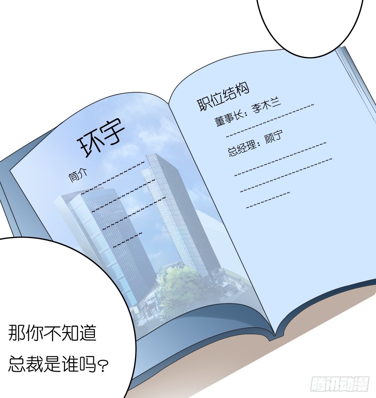 我还是老板娘呢！
