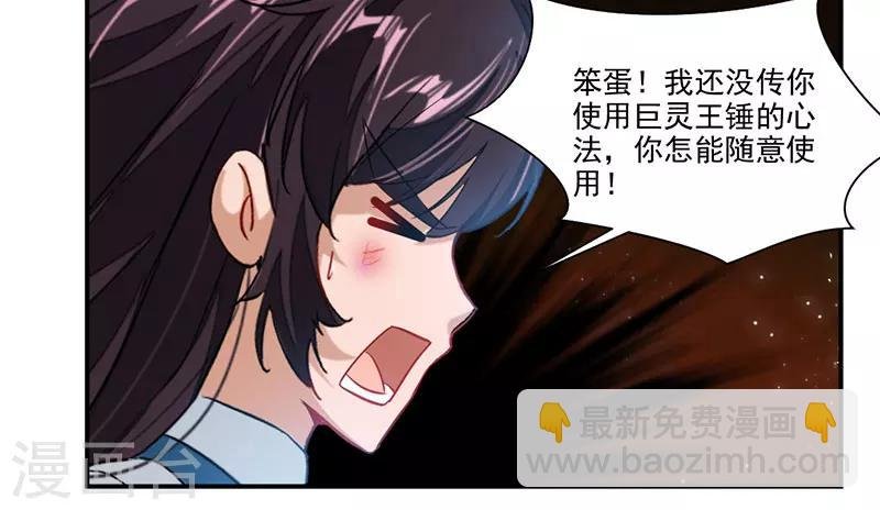 第71话 修炼的意外…
