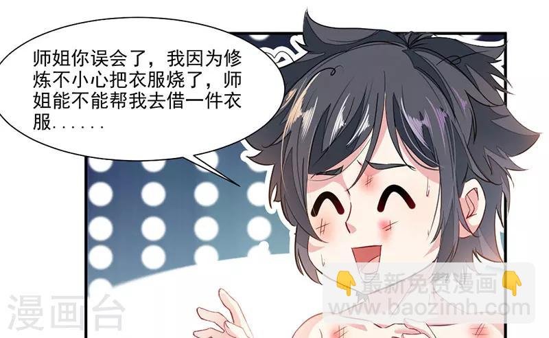 第71话 修炼的意外…