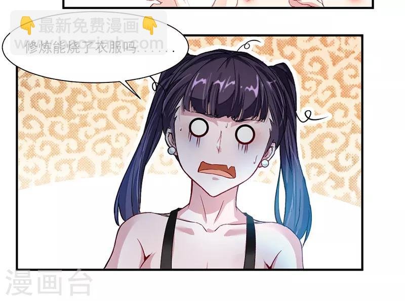 第71话 修炼的意外…