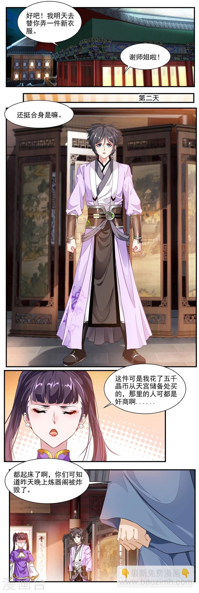 第71话 修炼的意外…