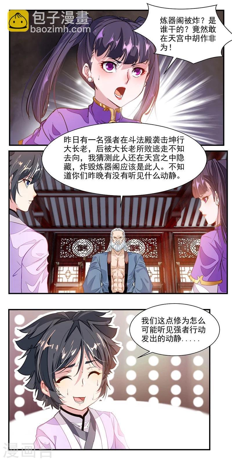 第71话 修炼的意外…