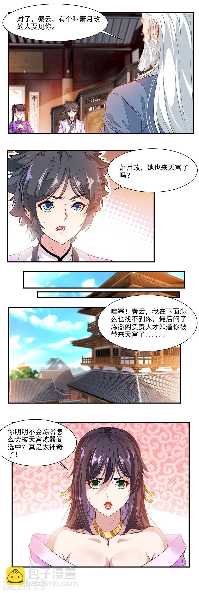 第71话 修炼的意外…