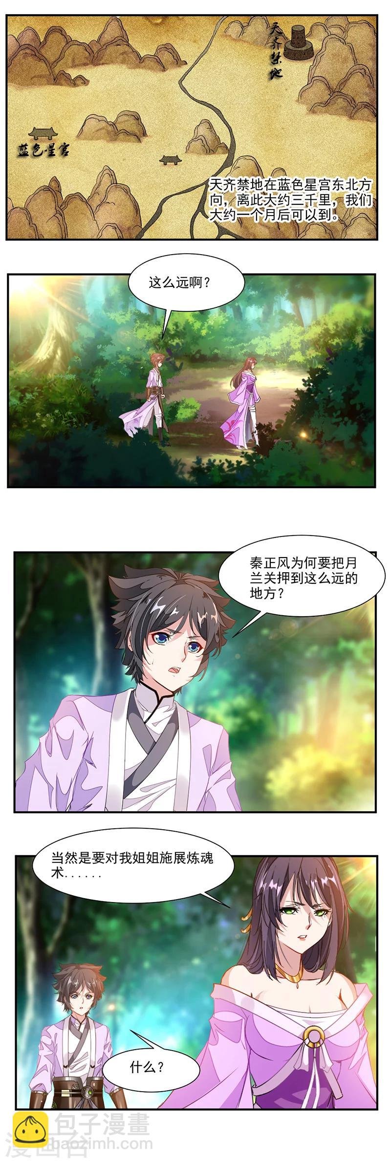 第73话 有杀气！
